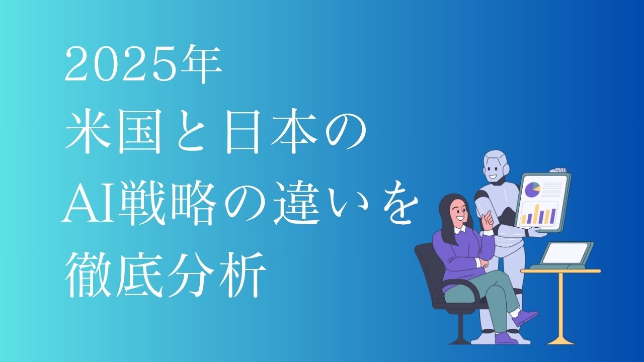 AI戦略